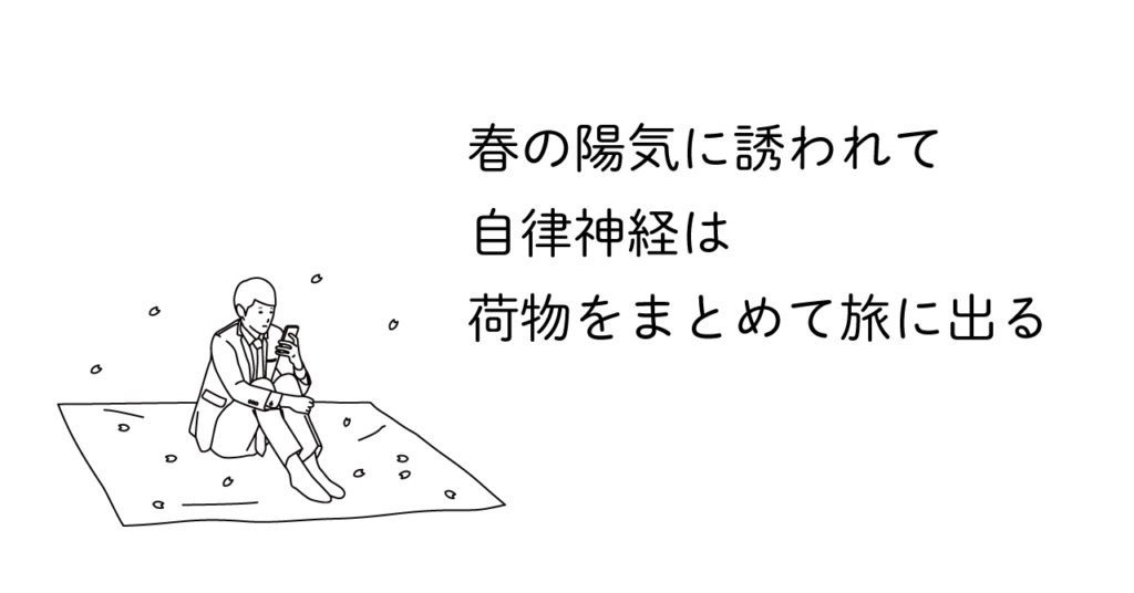 花見の席取りをする男性