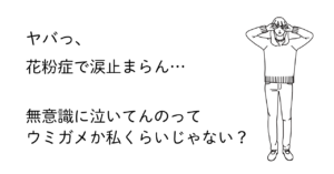 目がかゆい女性のイラスト