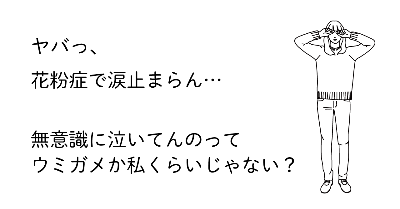 目がかゆい女性のイラスト