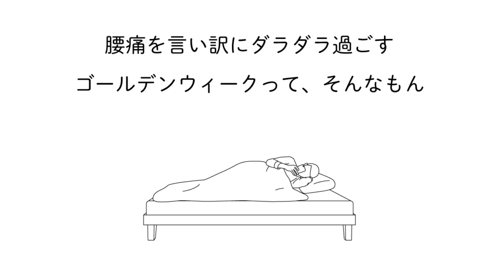 ベッドに入りでスマホを見てる男性のイラスト