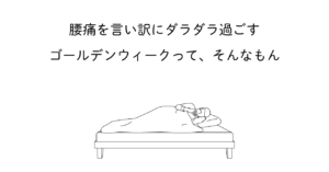 ベッドに入りでスマホを見てる男性のイラスト