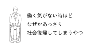 面接を受けている男性のイラスト