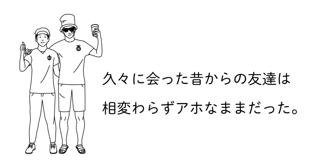 御機嫌な二人組
