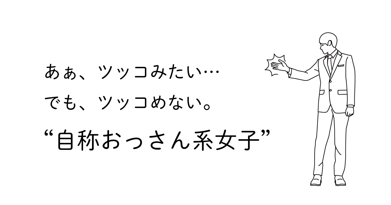 スーツ姿でツッコミを入れる男性。