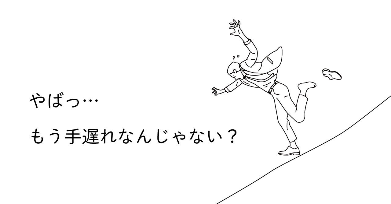 坂道を転げ落ちそうになる男性のイラスト