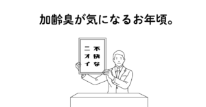 不快なニオイの札を持つ男性のイラスト